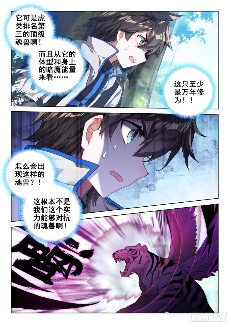 斗罗大陆4终极斗罗韩漫全集-季老师的实力无删减无遮挡章节图片 