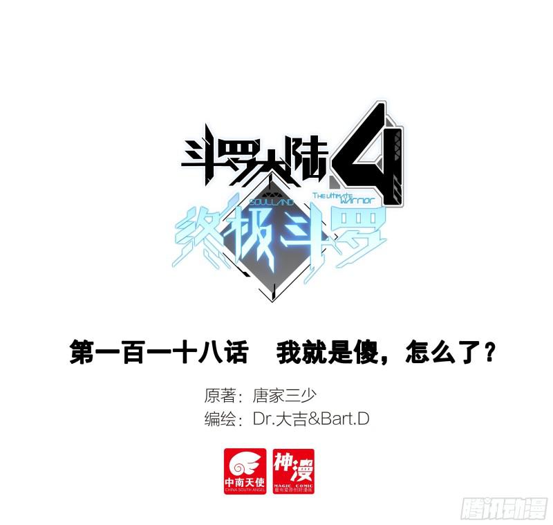 斗罗大陆4终极斗罗韩漫全集-合作无删减无遮挡章节图片 