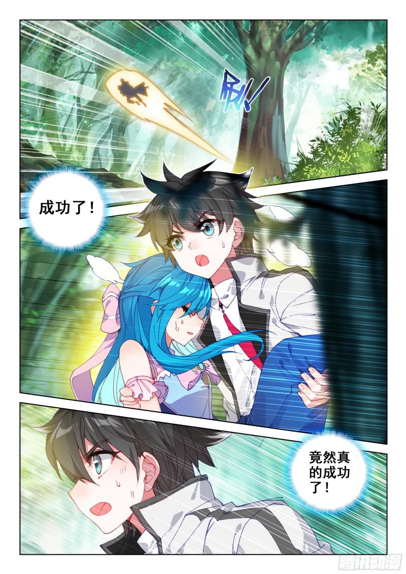 斗罗大陆4终极斗罗韩漫全集-合作无删减无遮挡章节图片 