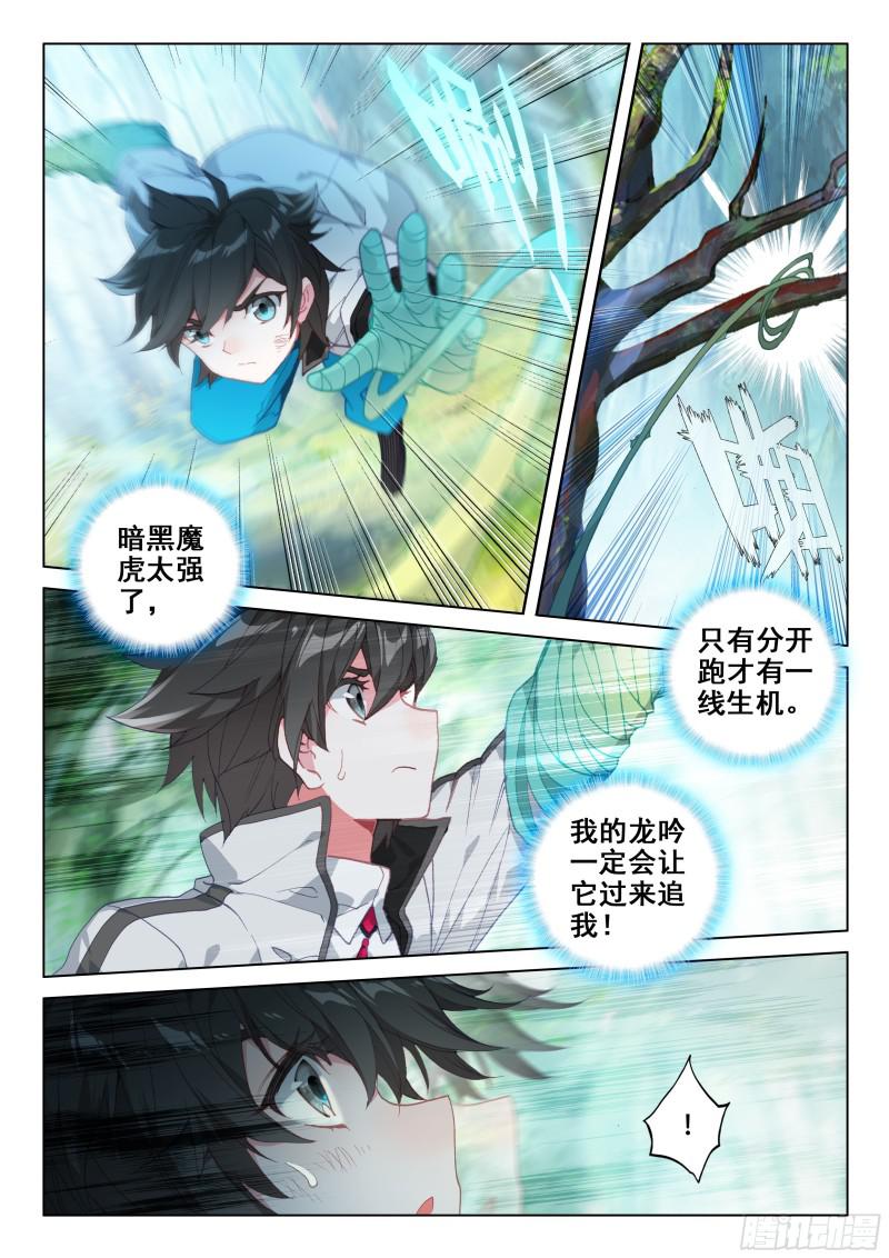 斗罗大陆4终极斗罗韩漫全集-合作无删减无遮挡章节图片 