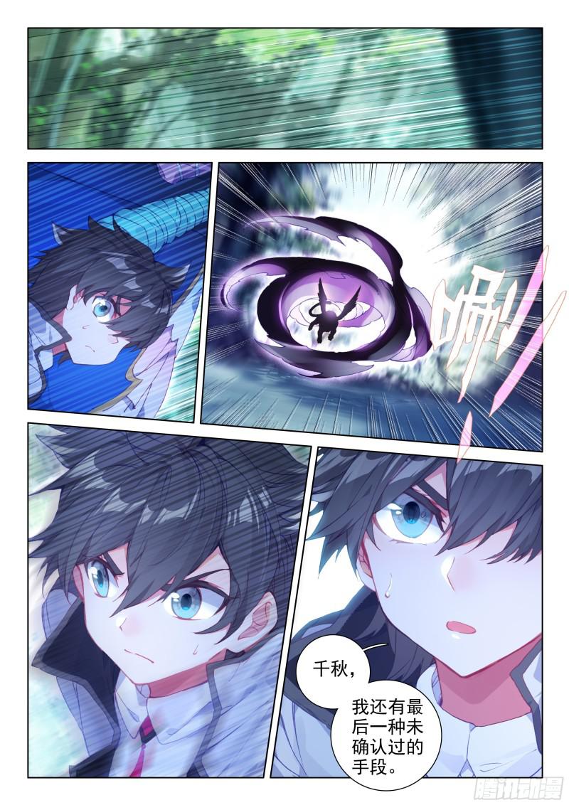 斗罗大陆4终极斗罗韩漫全集-合作无删减无遮挡章节图片 