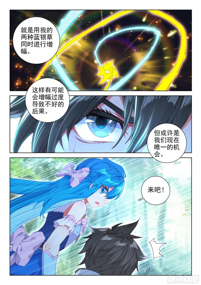 斗罗大陆4终极斗罗韩漫全集-合作无删减无遮挡章节图片 