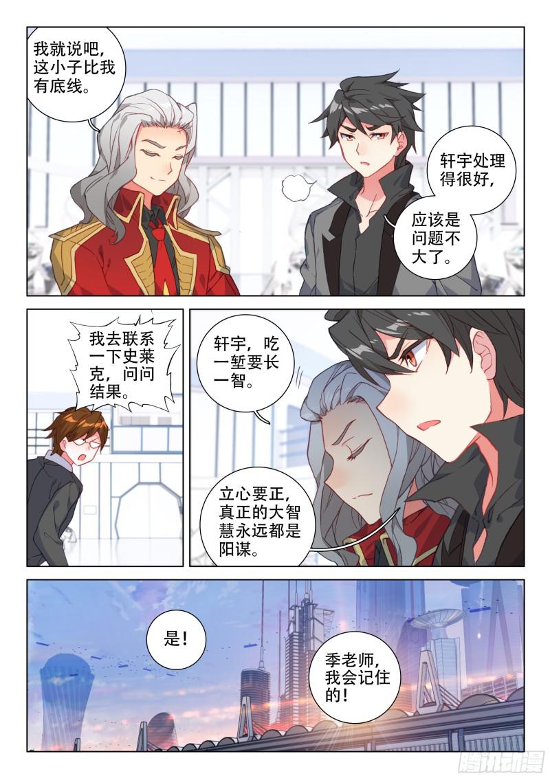 斗罗大陆4终极斗罗韩漫全集-听他指挥无删减无遮挡章节图片 