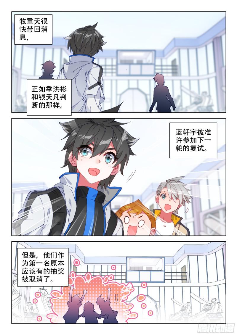 斗罗大陆4终极斗罗韩漫全集-听他指挥无删减无遮挡章节图片 