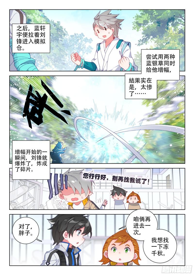 斗罗大陆4终极斗罗韩漫全集-听他指挥无删减无遮挡章节图片 