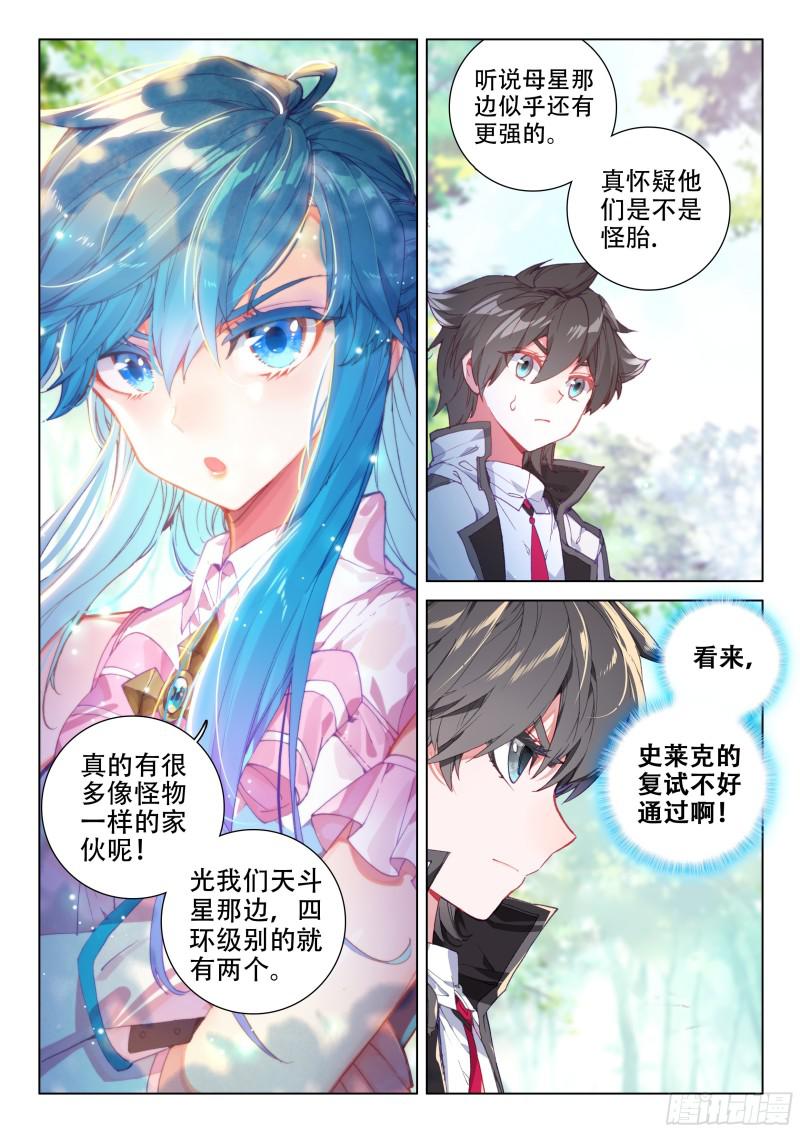 斗罗大陆4终极斗罗韩漫全集-听他指挥无删减无遮挡章节图片 