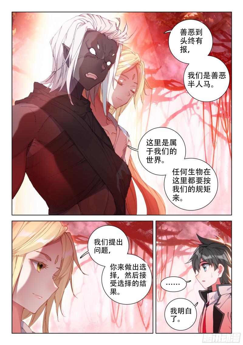 斗罗大陆4终极斗罗韩漫全集-听他指挥无删减无遮挡章节图片 