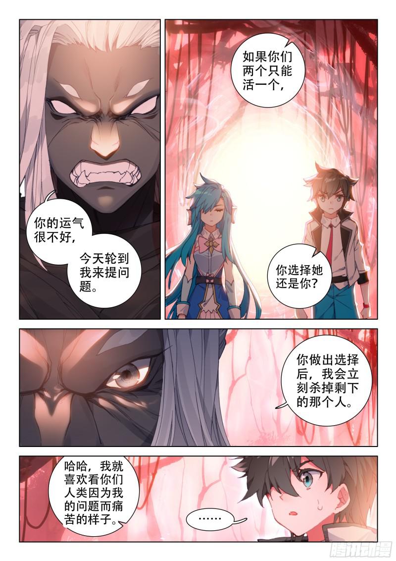 斗罗大陆4终极斗罗韩漫全集-听他指挥无删减无遮挡章节图片 
