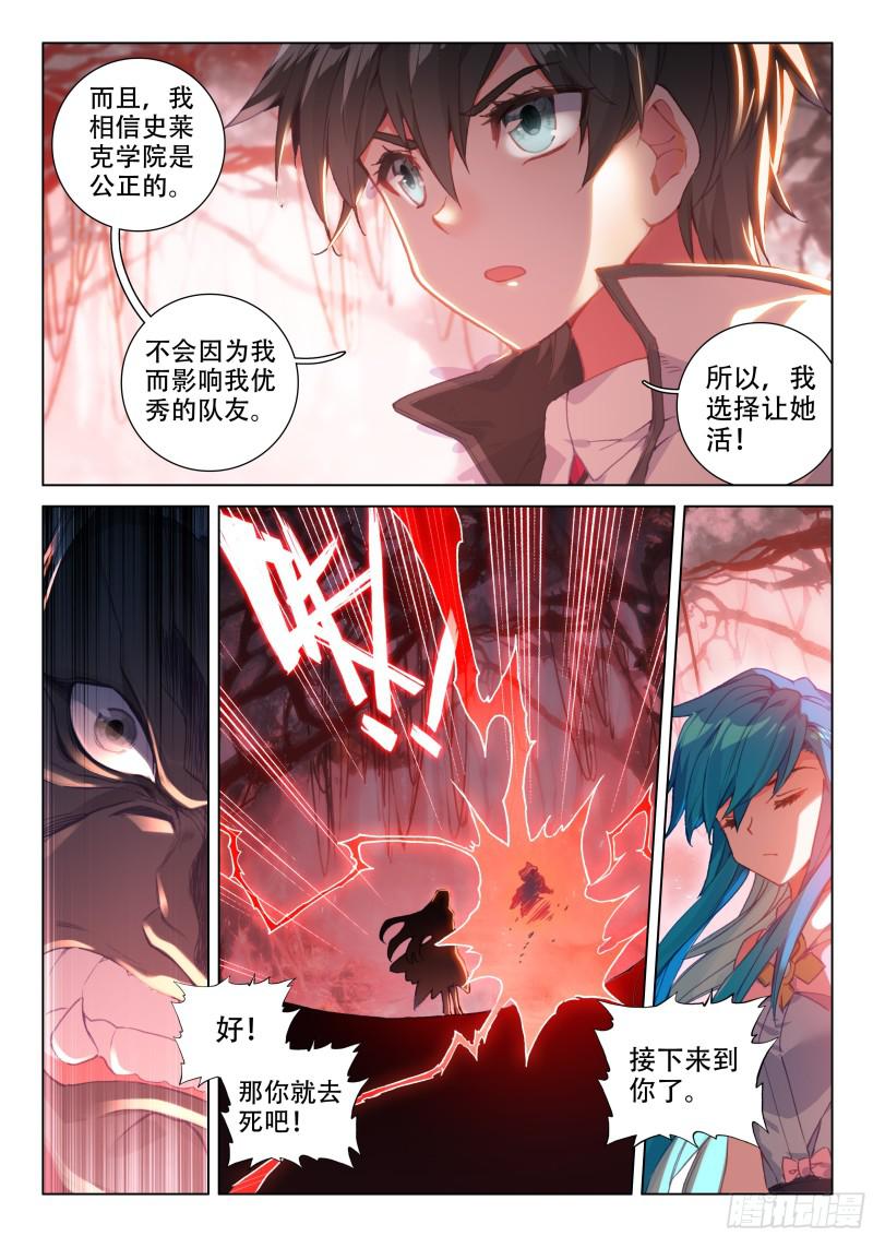 斗罗大陆4终极斗罗韩漫全集-听他指挥无删减无遮挡章节图片 