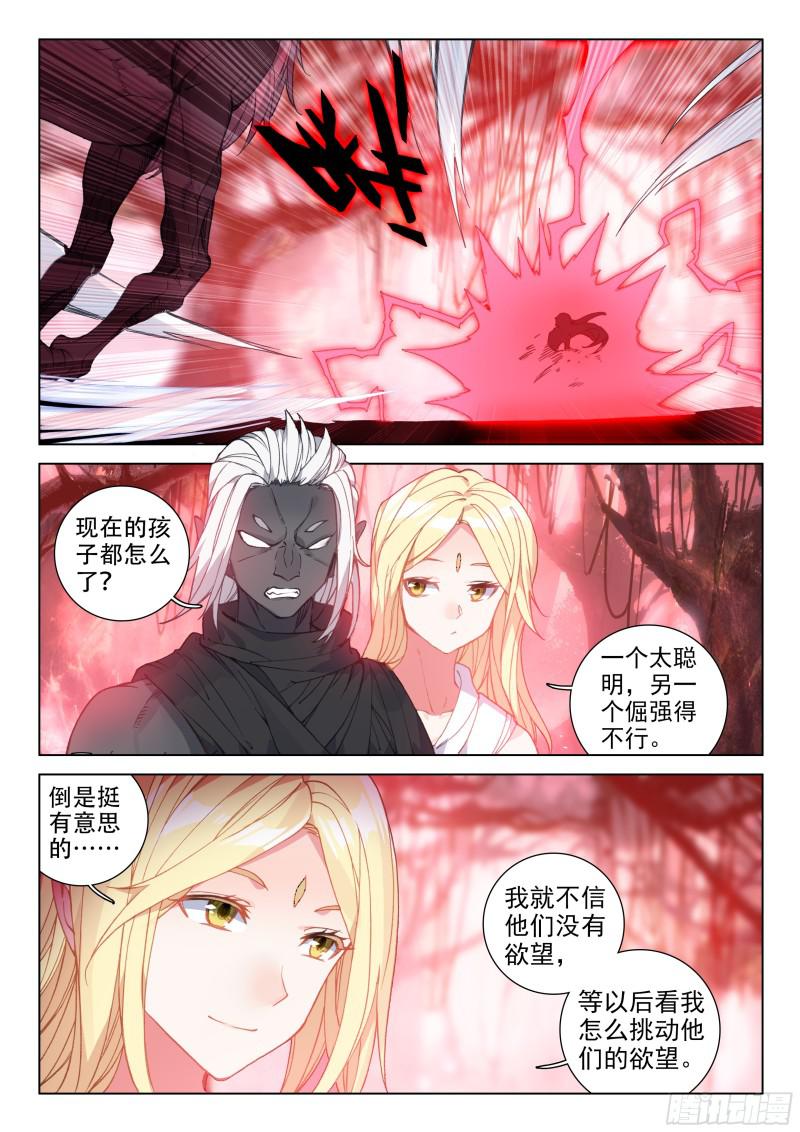 斗罗大陆4终极斗罗韩漫全集-听他指挥无删减无遮挡章节图片 