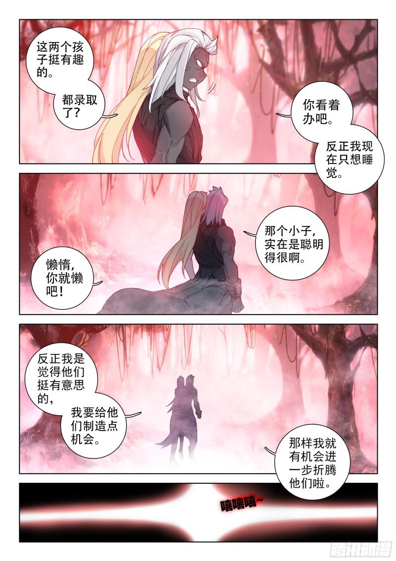 斗罗大陆4终极斗罗韩漫全集-听他指挥无删减无遮挡章节图片 