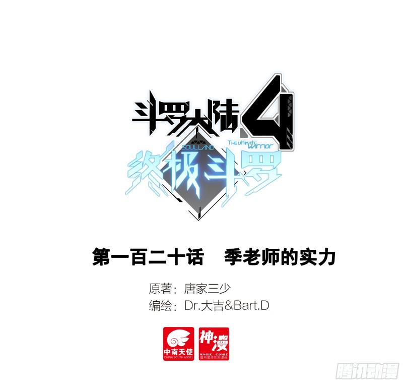 斗罗大陆4终极斗罗韩漫全集-有点不对劲无删减无遮挡章节图片 