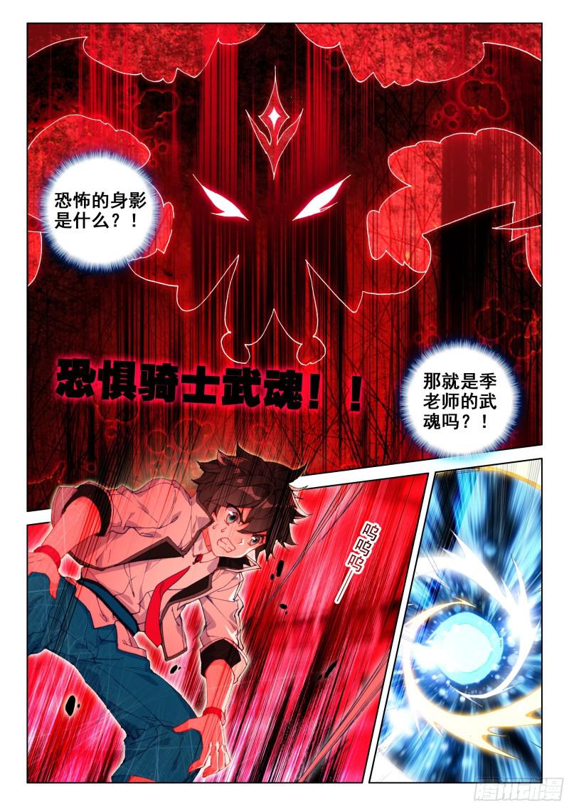 斗罗大陆4终极斗罗韩漫全集-有点不对劲无删减无遮挡章节图片 