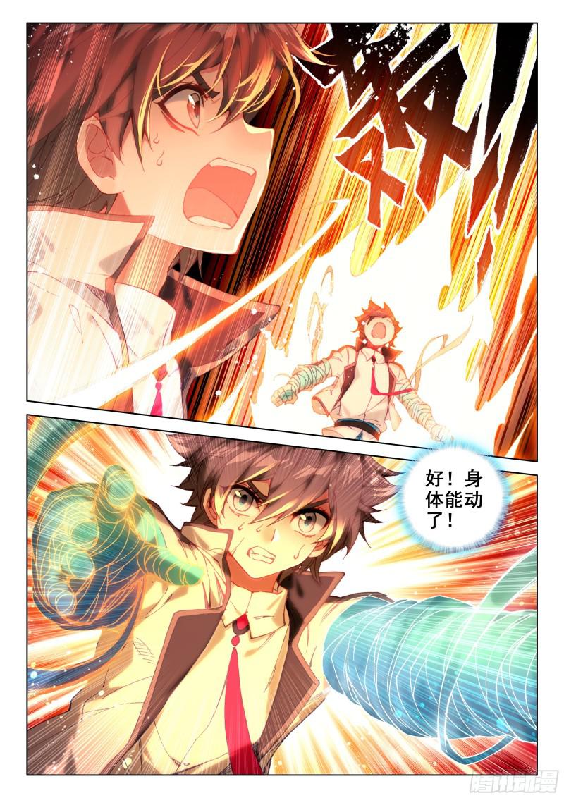 斗罗大陆4终极斗罗韩漫全集-有点不对劲无删减无遮挡章节图片 
