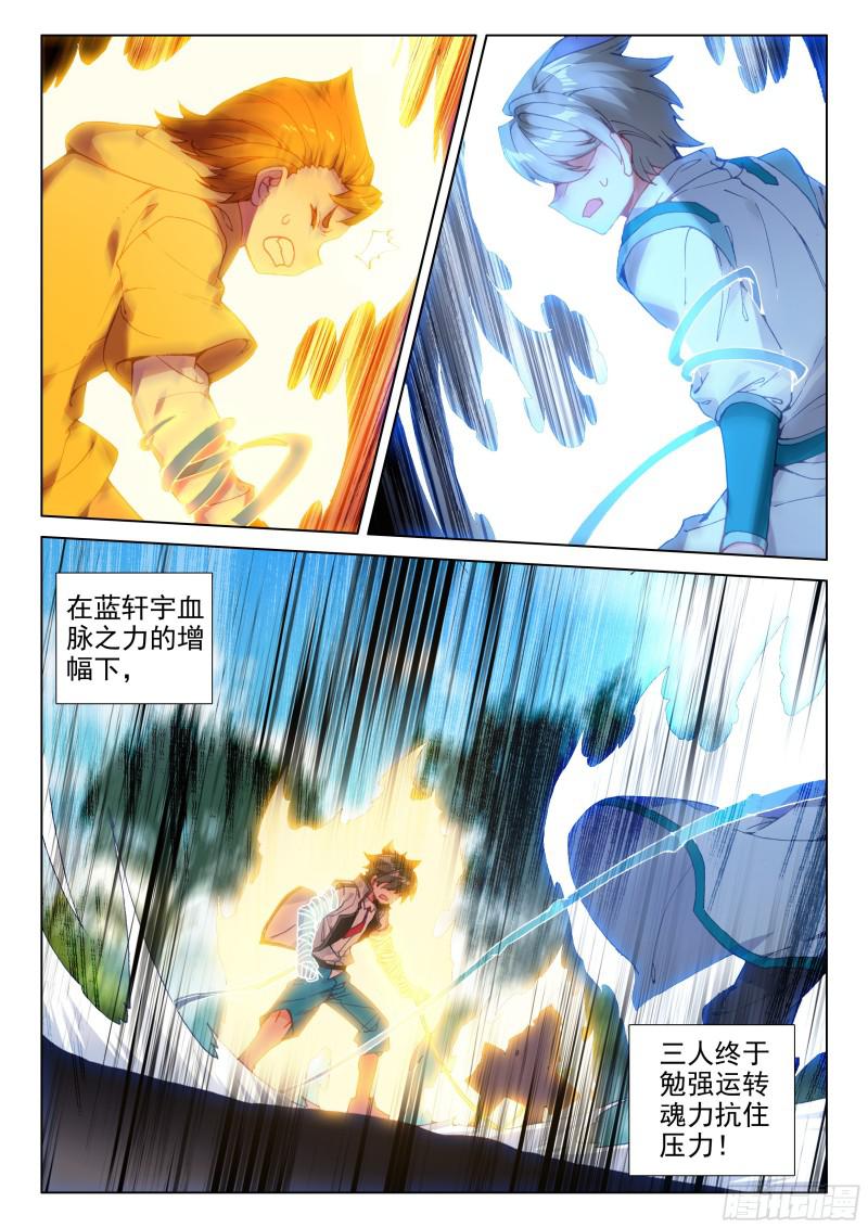 斗罗大陆4终极斗罗韩漫全集-有点不对劲无删减无遮挡章节图片 