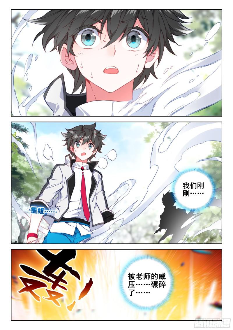 斗罗大陆4终极斗罗韩漫全集-有点不对劲无删减无遮挡章节图片 