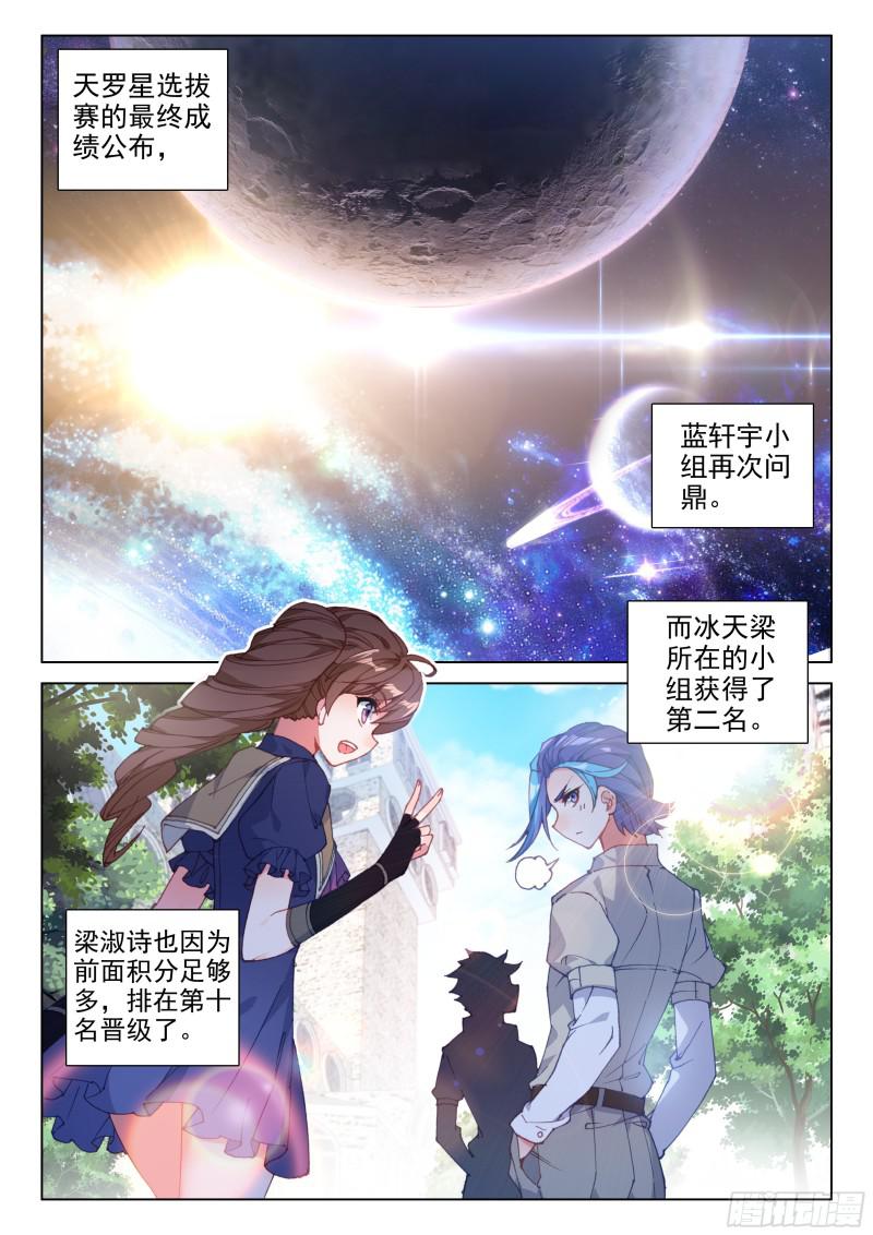 斗罗大陆4终极斗罗韩漫全集-有点不对劲无删减无遮挡章节图片 