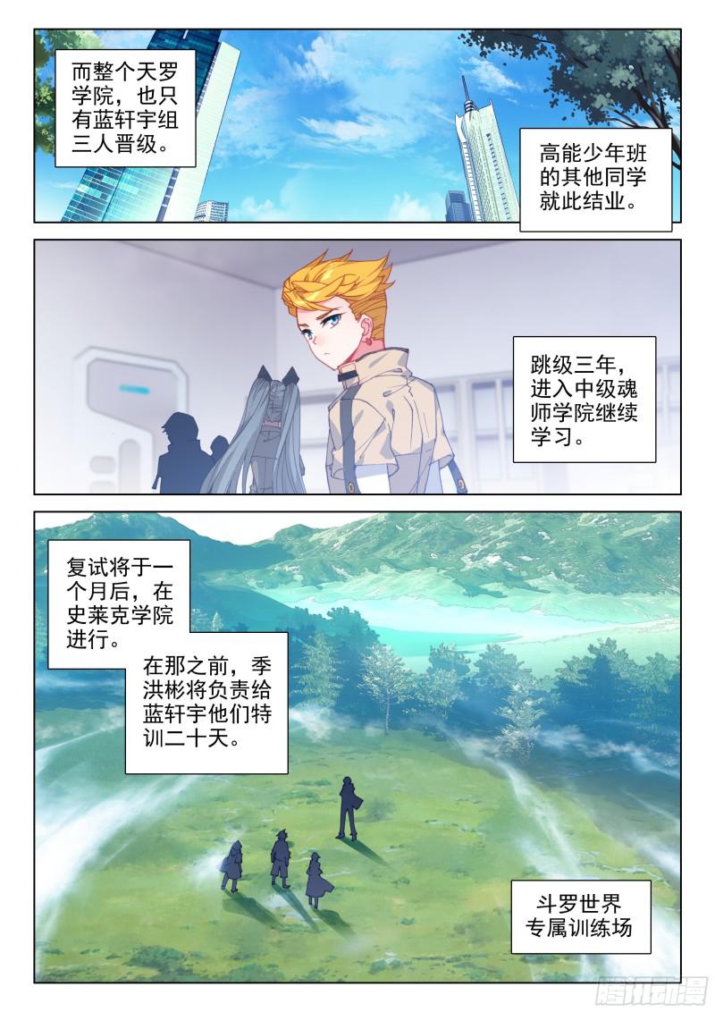 斗罗大陆4终极斗罗韩漫全集-有点不对劲无删减无遮挡章节图片 
