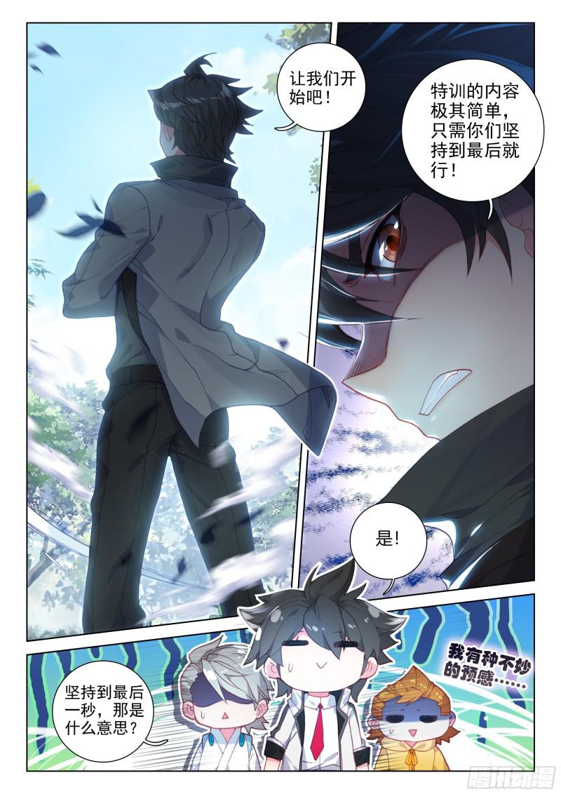 斗罗大陆4终极斗罗韩漫全集-有点不对劲无删减无遮挡章节图片 