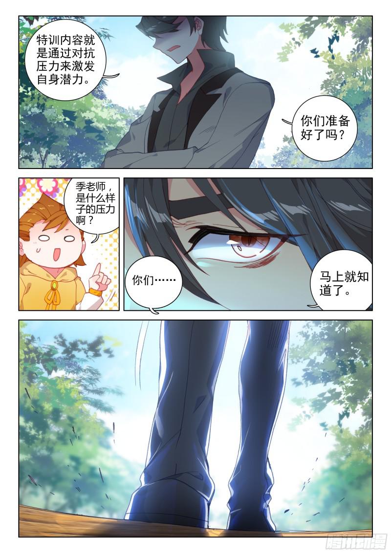 斗罗大陆4终极斗罗韩漫全集-有点不对劲无删减无遮挡章节图片 