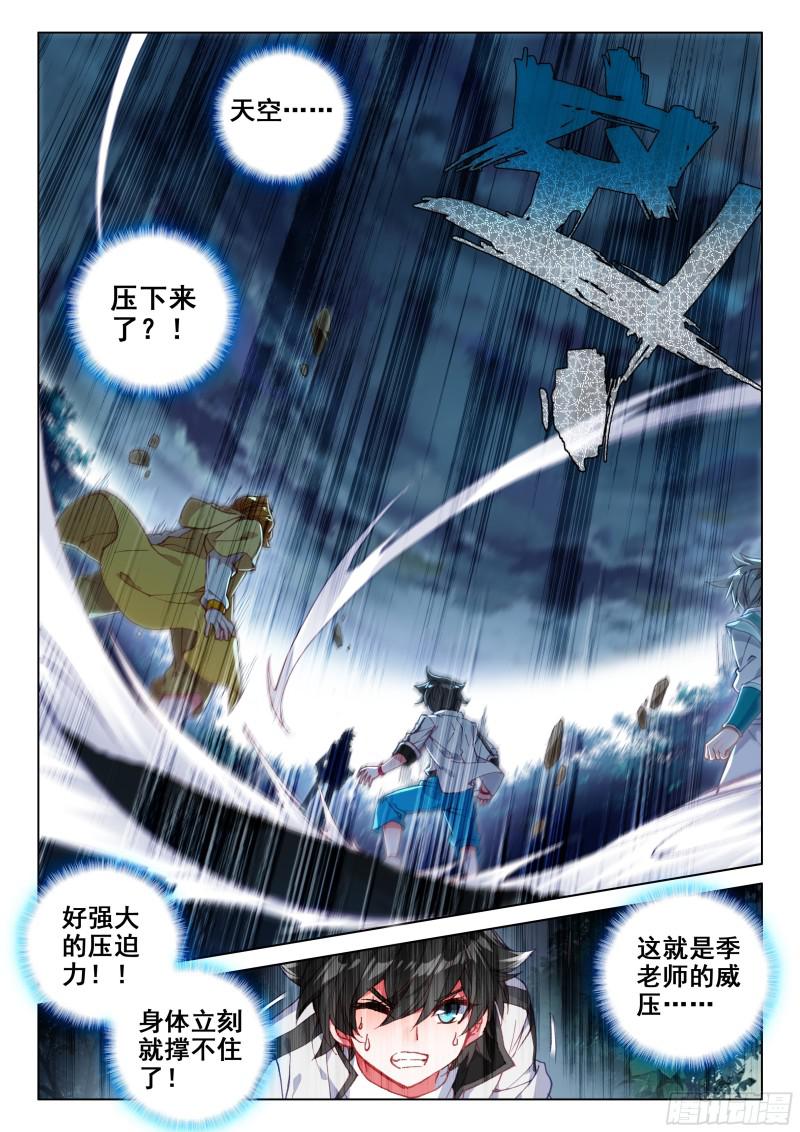斗罗大陆4终极斗罗韩漫全集-有点不对劲无删减无遮挡章节图片 