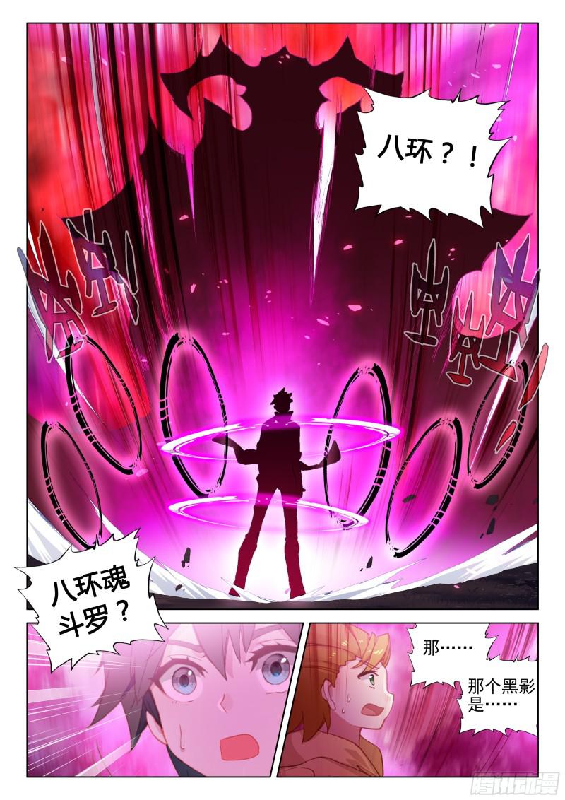 斗罗大陆4终极斗罗韩漫全集-有点不对劲无删减无遮挡章节图片 
