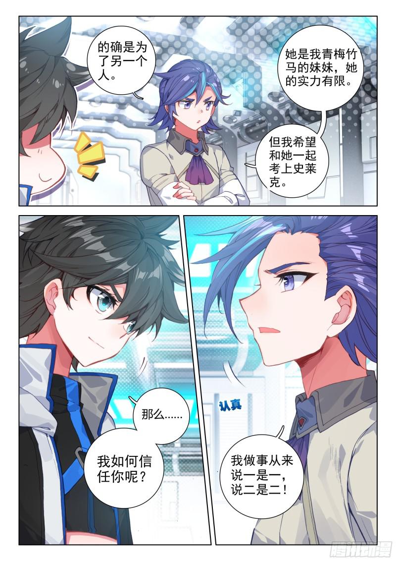 斗罗大陆4终极斗罗韩漫全集-活靶子无删减无遮挡章节图片 