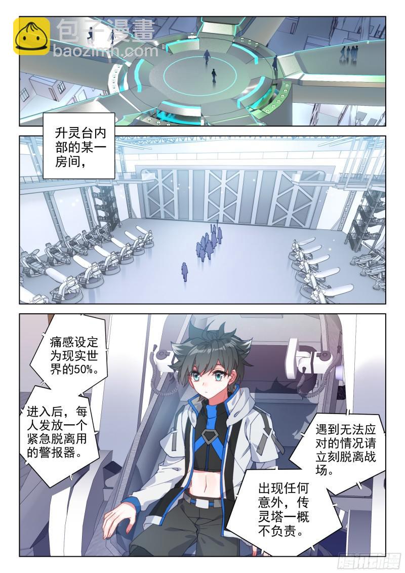 斗罗大陆4终极斗罗韩漫全集-活靶子无删减无遮挡章节图片 