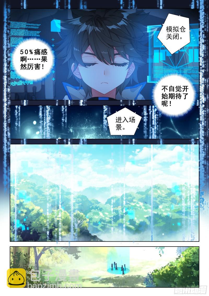 斗罗大陆4终极斗罗韩漫全集-活靶子无删减无遮挡章节图片 