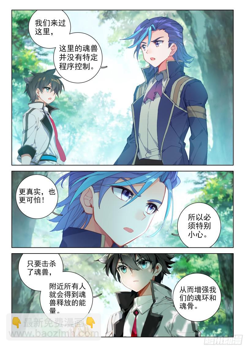 斗罗大陆4终极斗罗韩漫全集-活靶子无删减无遮挡章节图片 
