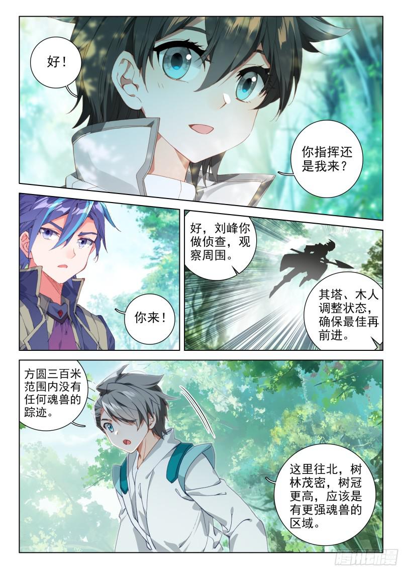 斗罗大陆4终极斗罗韩漫全集-活靶子无删减无遮挡章节图片 