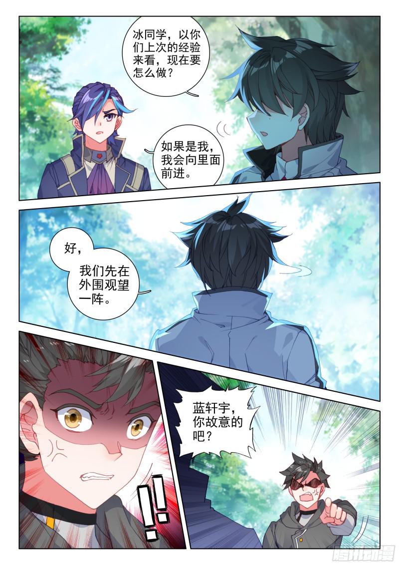 斗罗大陆4终极斗罗韩漫全集-活靶子无删减无遮挡章节图片 