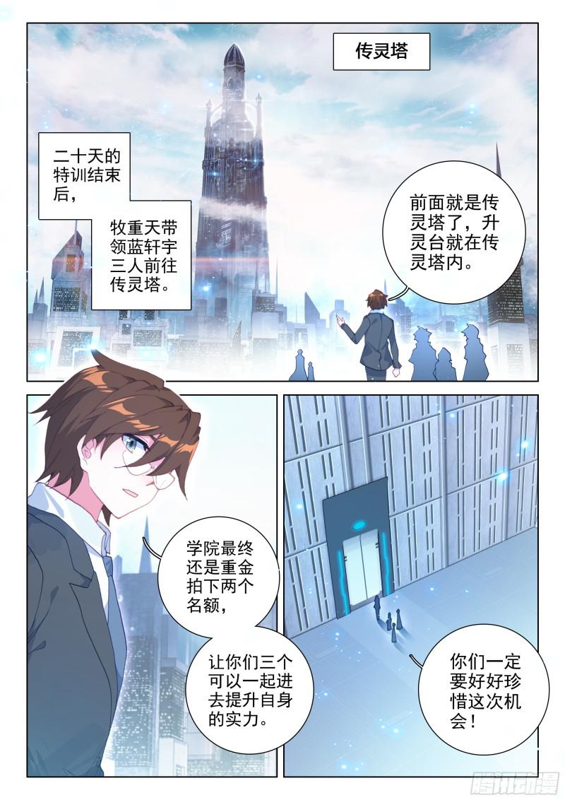斗罗大陆4终极斗罗韩漫全集-活靶子无删减无遮挡章节图片 