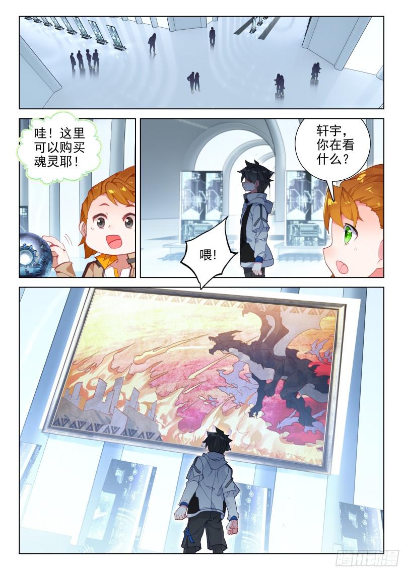 斗罗大陆4终极斗罗韩漫全集-活靶子无删减无遮挡章节图片 