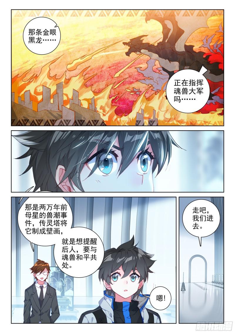 斗罗大陆4终极斗罗韩漫全集-活靶子无删减无遮挡章节图片 