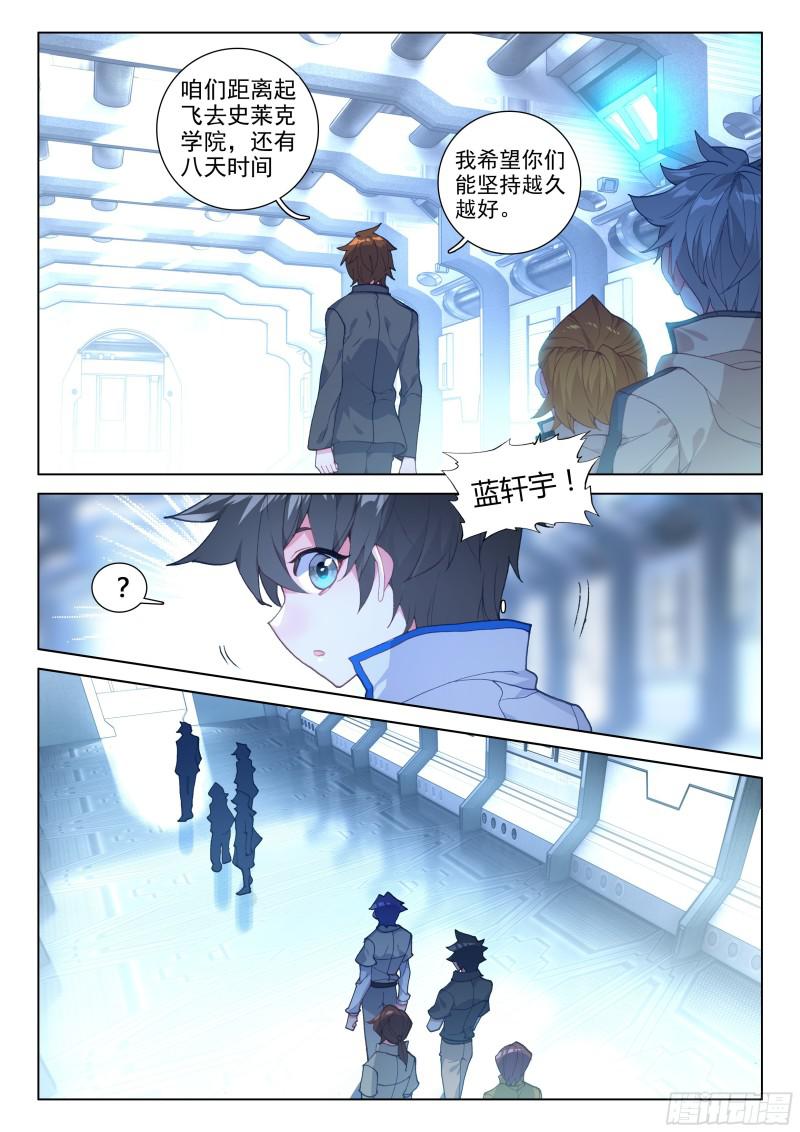 斗罗大陆4终极斗罗韩漫全集-活靶子无删减无遮挡章节图片 