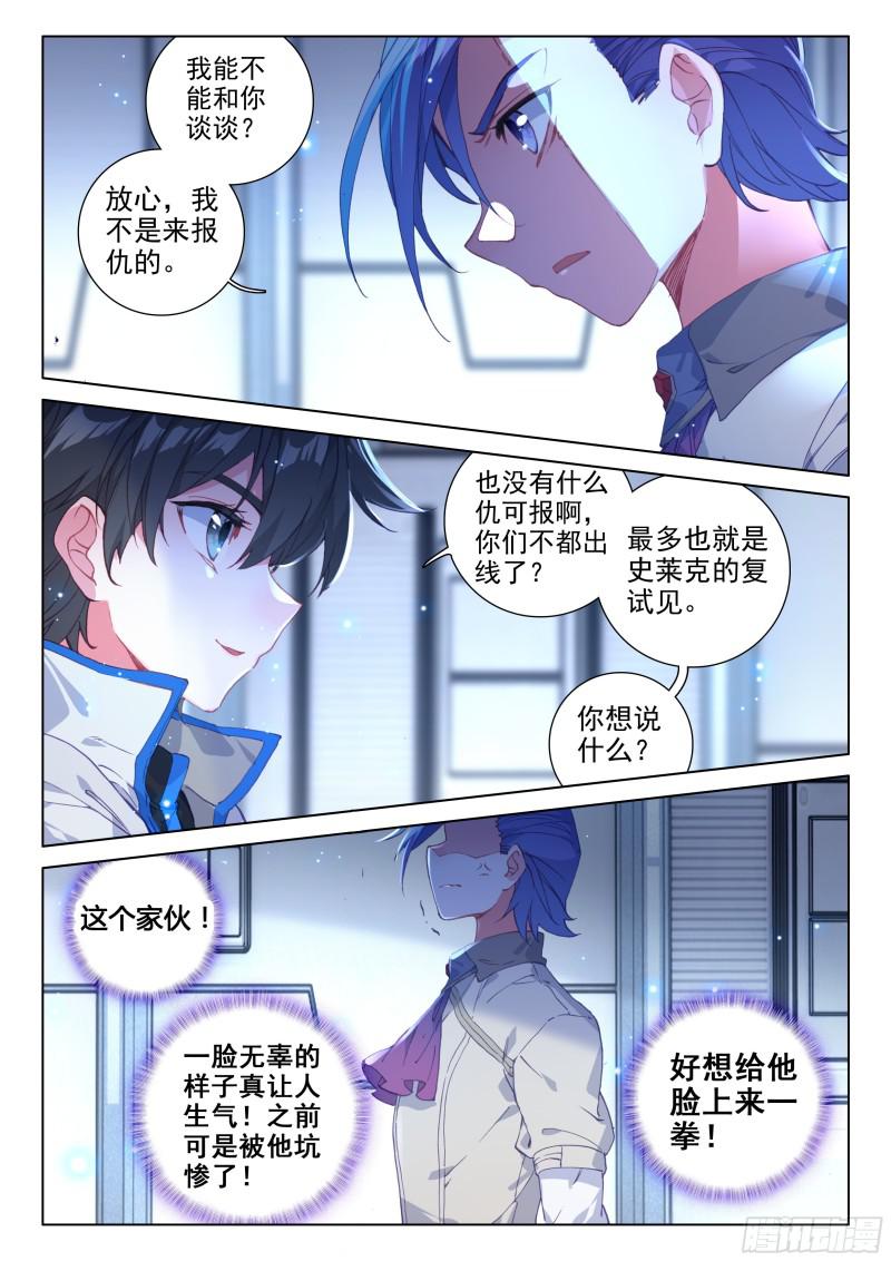 斗罗大陆4终极斗罗韩漫全集-活靶子无删减无遮挡章节图片 