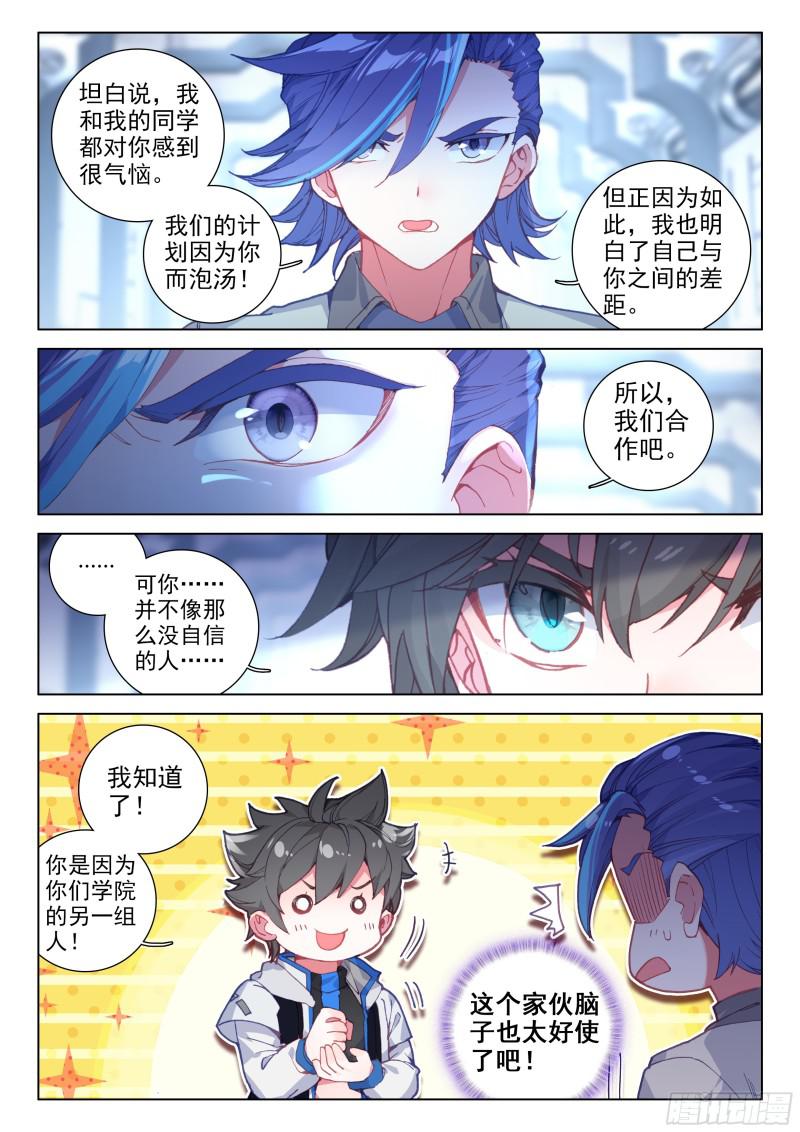 斗罗大陆4终极斗罗韩漫全集-活靶子无删减无遮挡章节图片 