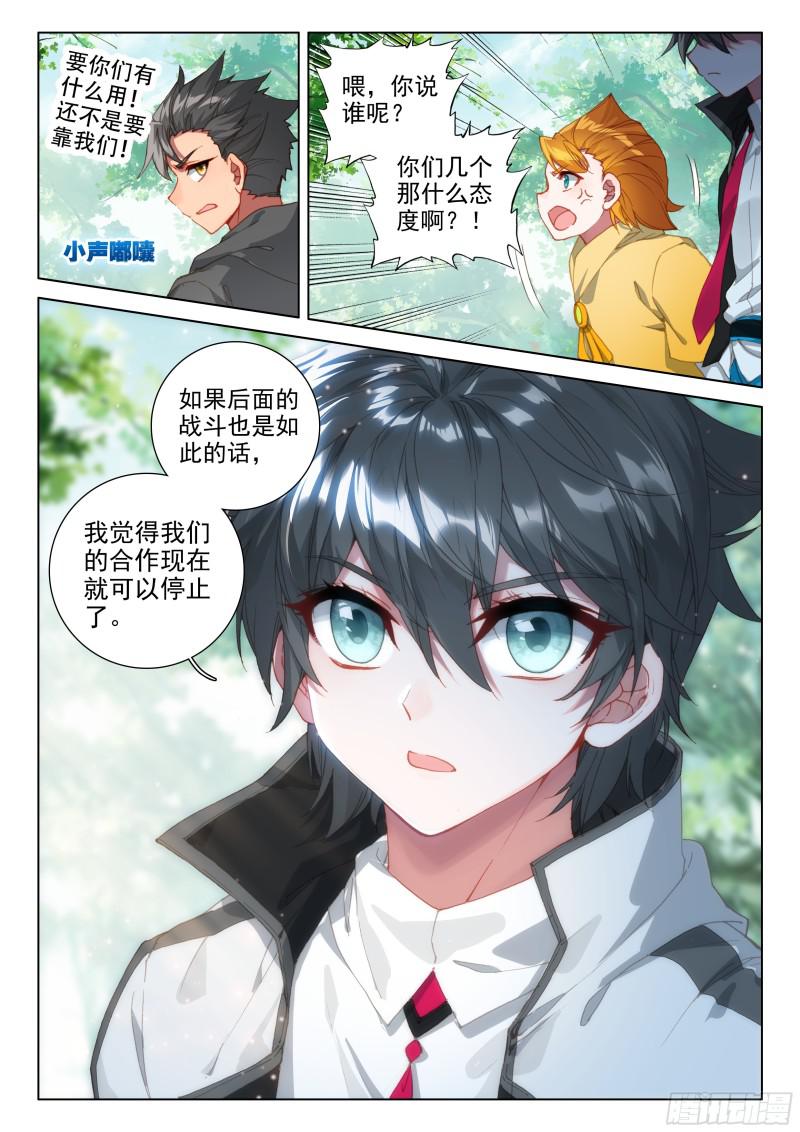 斗罗大陆4终极斗罗韩漫全集-万年树妖无删减无遮挡章节图片 