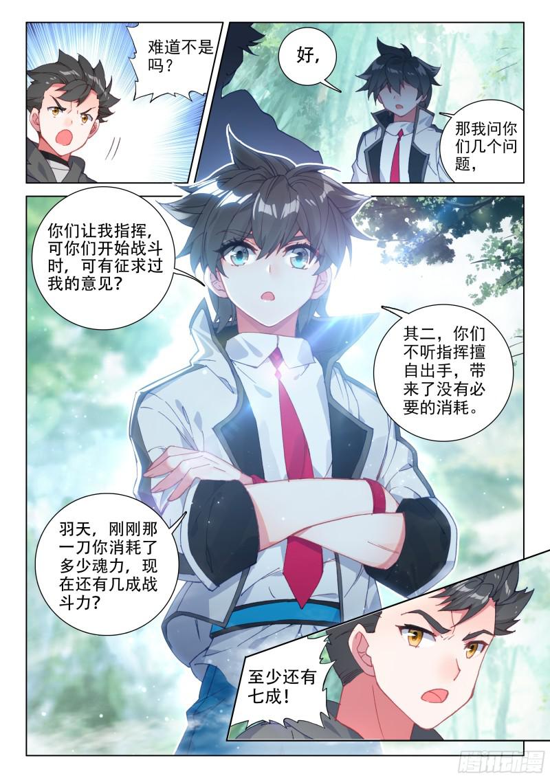 斗罗大陆4终极斗罗韩漫全集-万年树妖无删减无遮挡章节图片 