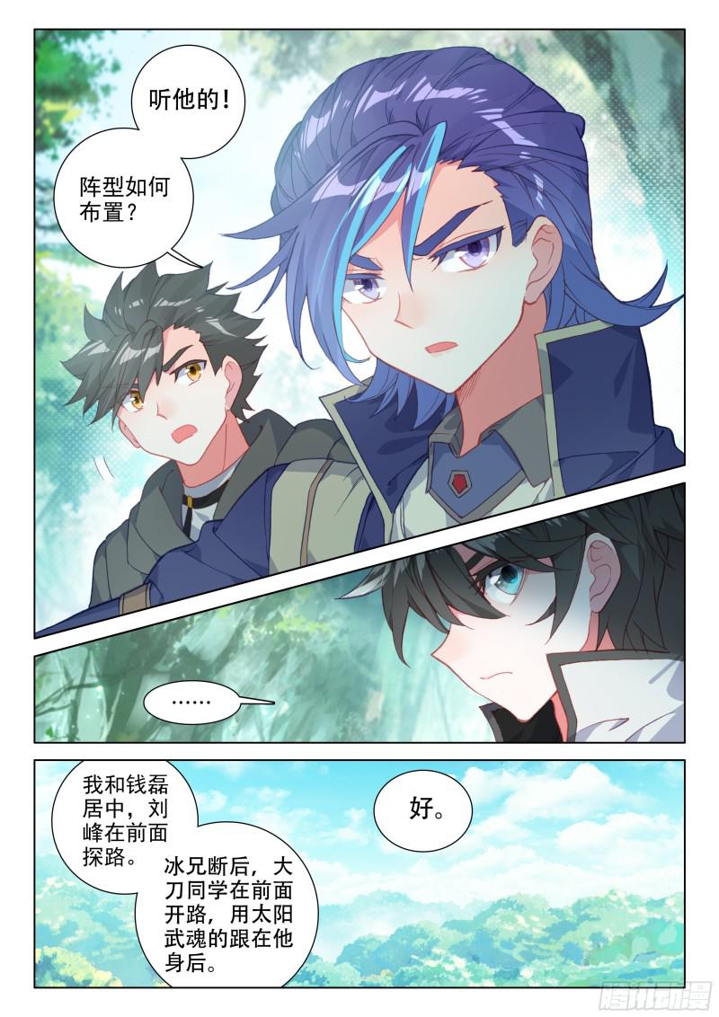 斗罗大陆4终极斗罗韩漫全集-万年树妖无删减无遮挡章节图片 