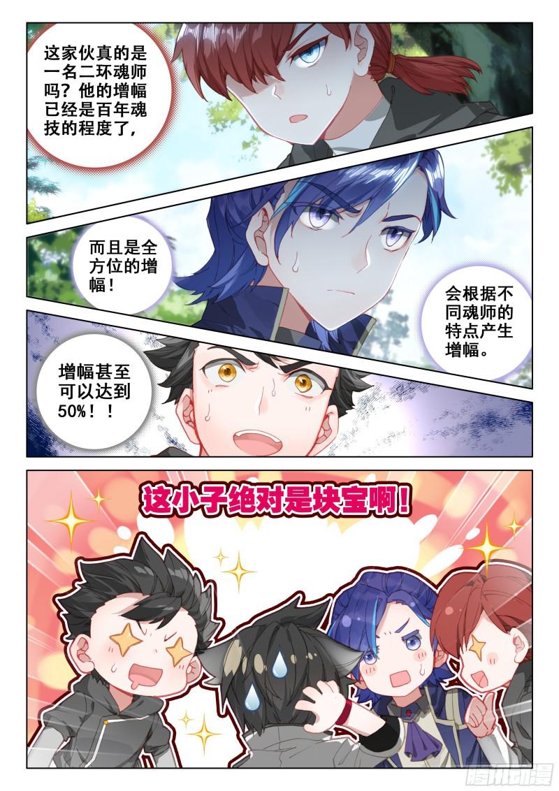 斗罗大陆4终极斗罗韩漫全集-击杀万年树妖无删减无遮挡章节图片 