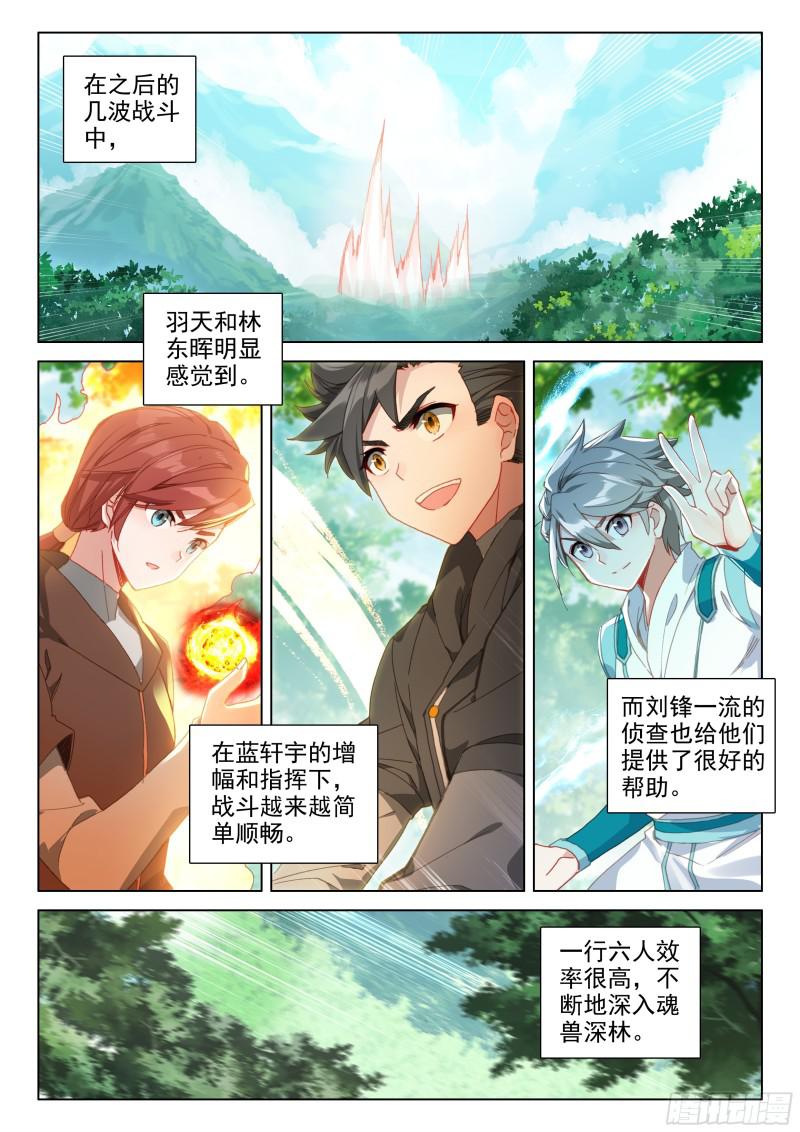 斗罗大陆4终极斗罗韩漫全集-击杀万年树妖无删减无遮挡章节图片 
