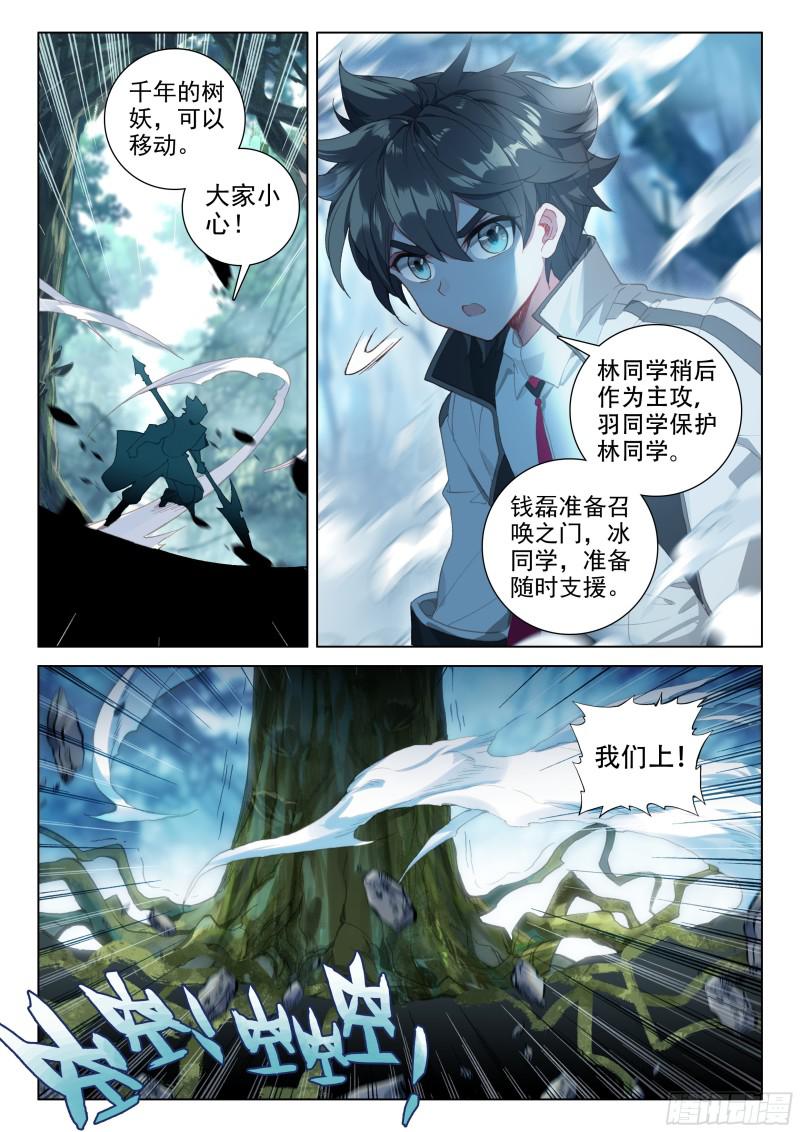 斗罗大陆4终极斗罗韩漫全集-击杀万年树妖无删减无遮挡章节图片 