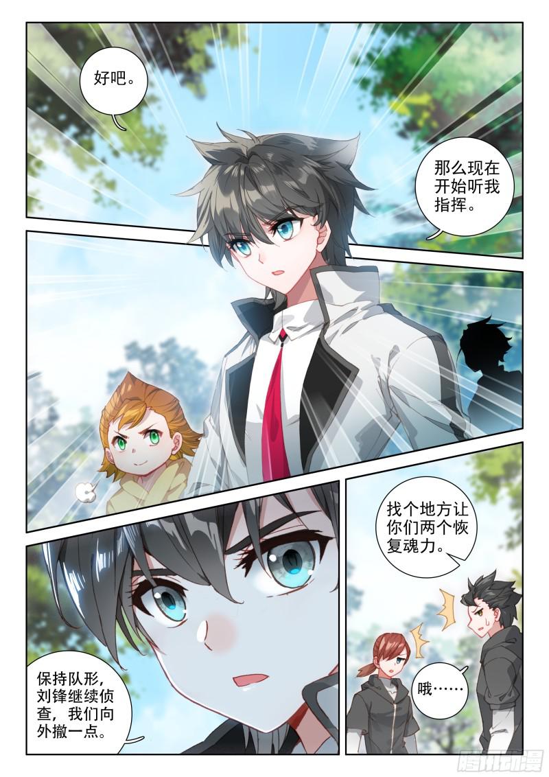 斗罗大陆4终极斗罗韩漫全集-击杀万年树妖无删减无遮挡章节图片 