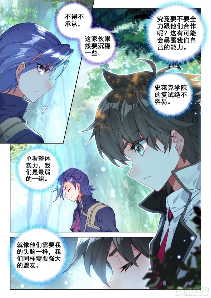 斗罗大陆4终极斗罗韩漫全集-击杀万年树妖无删减无遮挡章节图片 