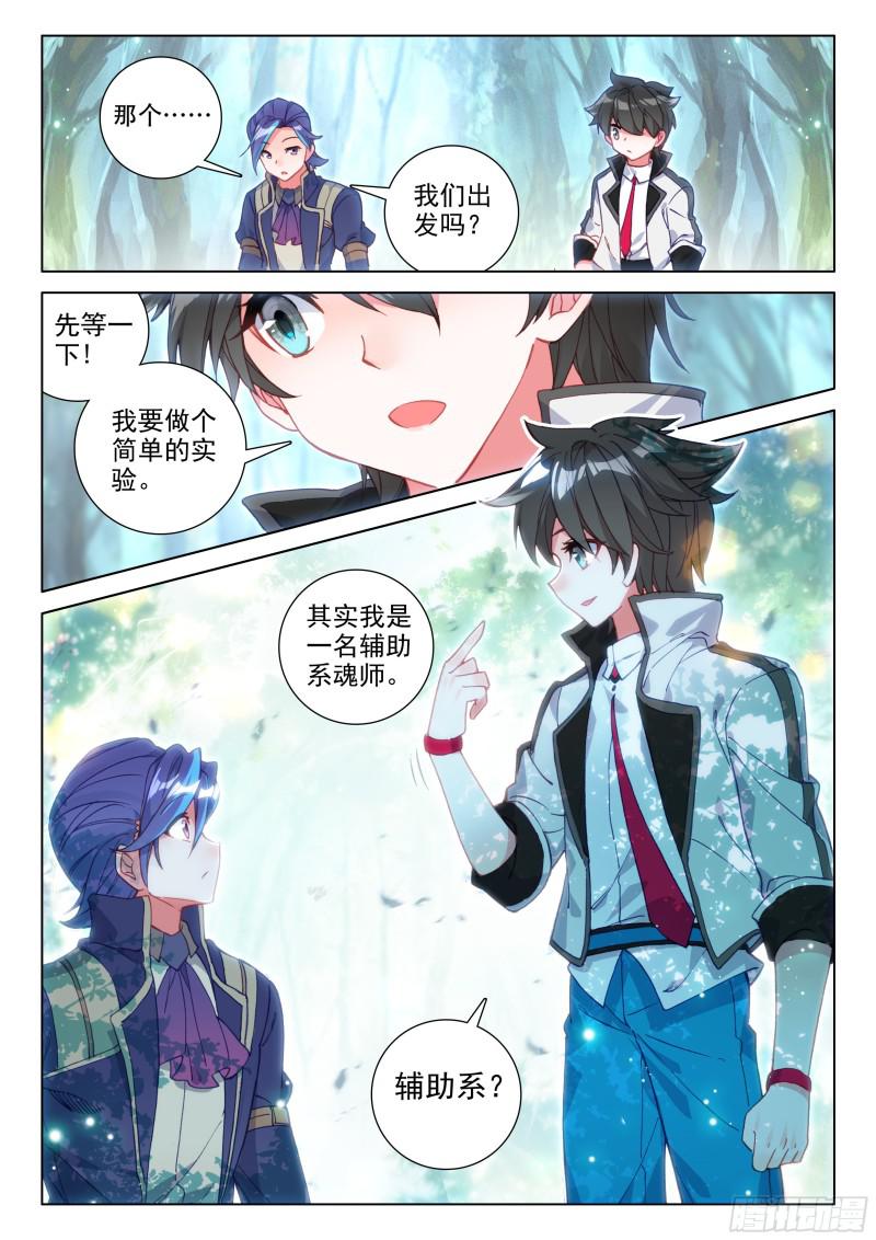 斗罗大陆4终极斗罗韩漫全集-击杀万年树妖无删减无遮挡章节图片 