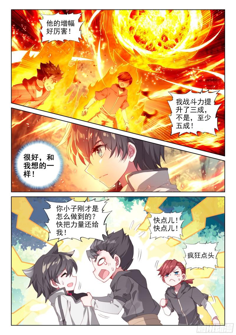 斗罗大陆4终极斗罗韩漫全集-击杀万年树妖无删减无遮挡章节图片 