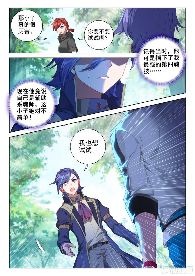 斗罗大陆4终极斗罗韩漫全集-击杀万年树妖无删减无遮挡章节图片 