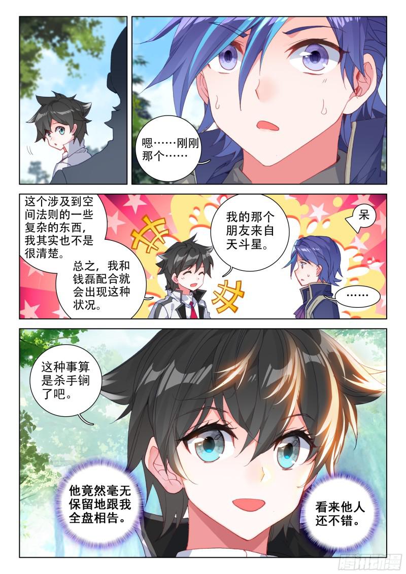斗罗大陆4终极斗罗韩漫全集-金色小猴无删减无遮挡章节图片 